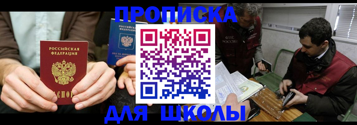 прописка 2025 в Емве